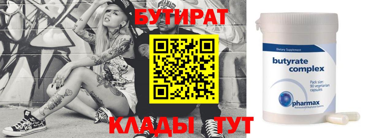 Бутират GHB Новодвинск