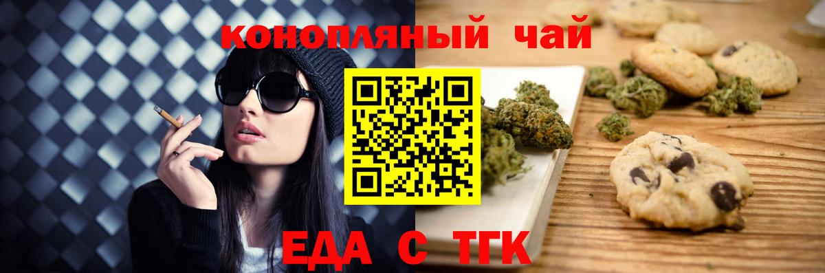 Еда ТГК марихуана  Вход с VPN  Новодвинск 