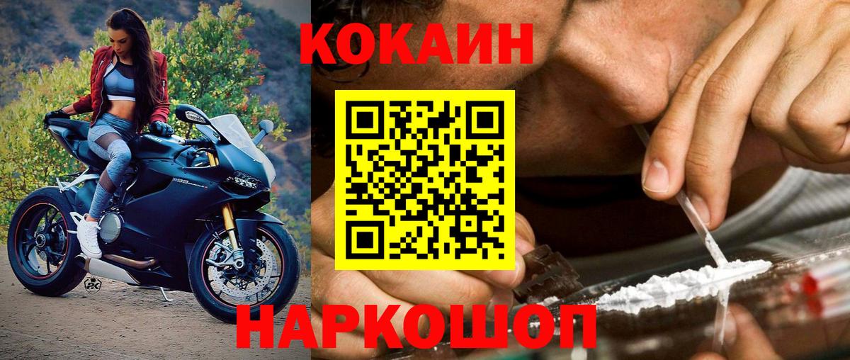 COCAIN 98%  КОКАИН FishScale  Новодвинск  Вход с VPN 
