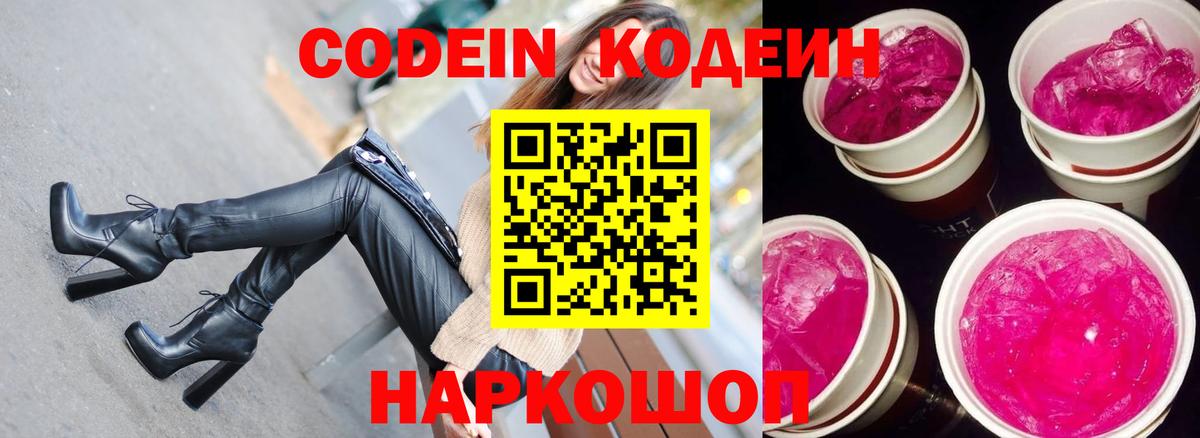 Новодвинск  где можно купить наркотик  Вход с VPN  Кодеин напиток Lean (лин) 