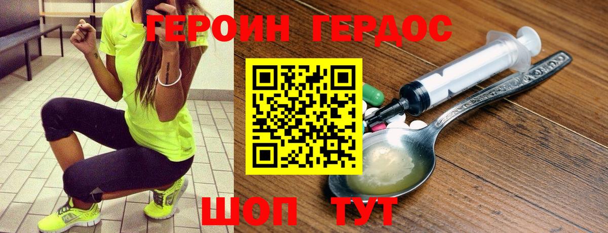 Новодвинск  ГЕРОИН гречка  Вход с VPN 