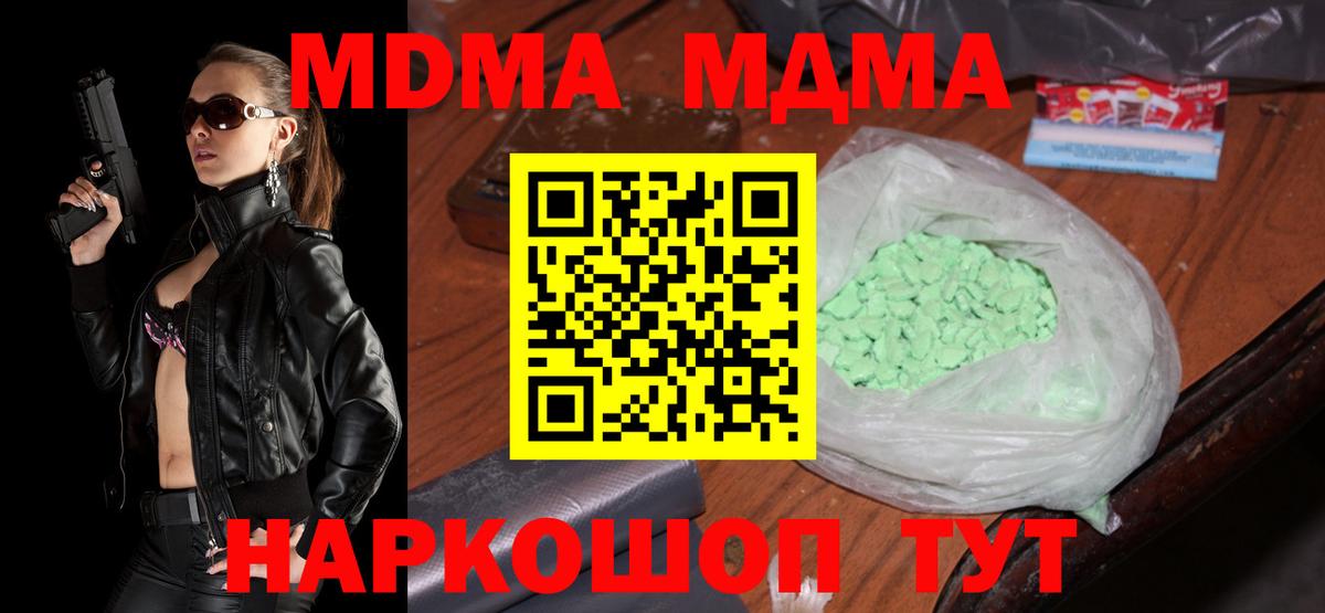 Новодвинск  МДМА молли  Вход с VPN  MDMA  МДМА Molly 