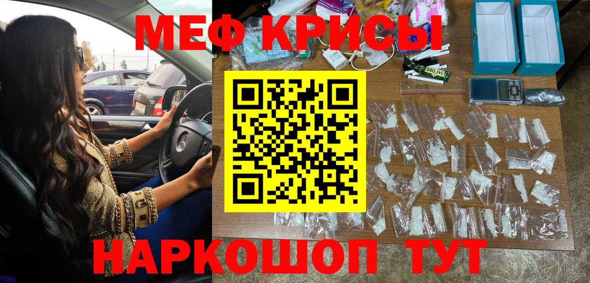 МЕФ мяу мяу  МЕФ мука  Новодвинск  Вход с VPN 