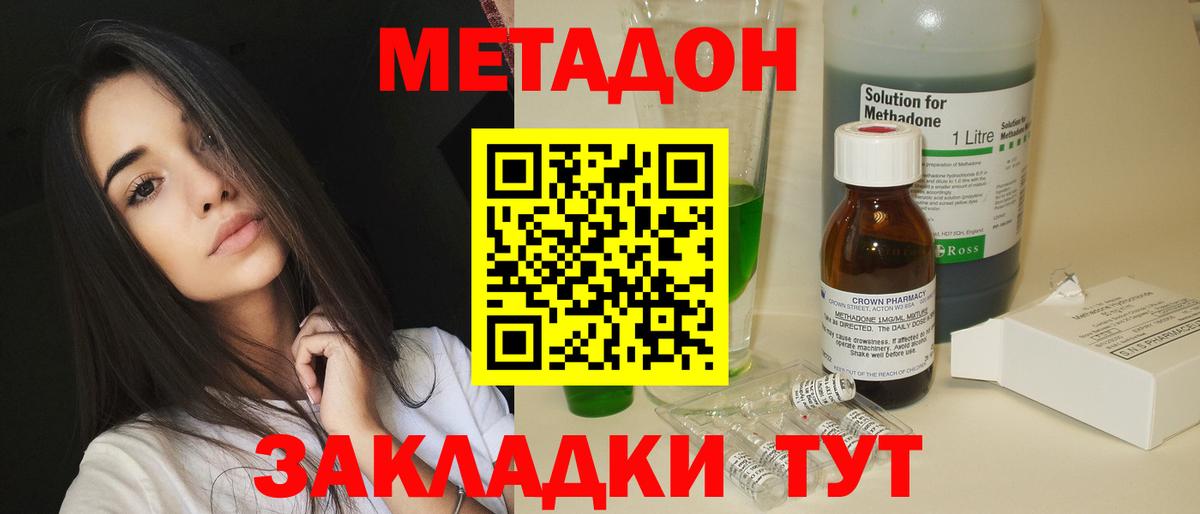 Новодвинск  МЕТАДОН мёд  МЕТАДОН methadone  Вход с VPN 