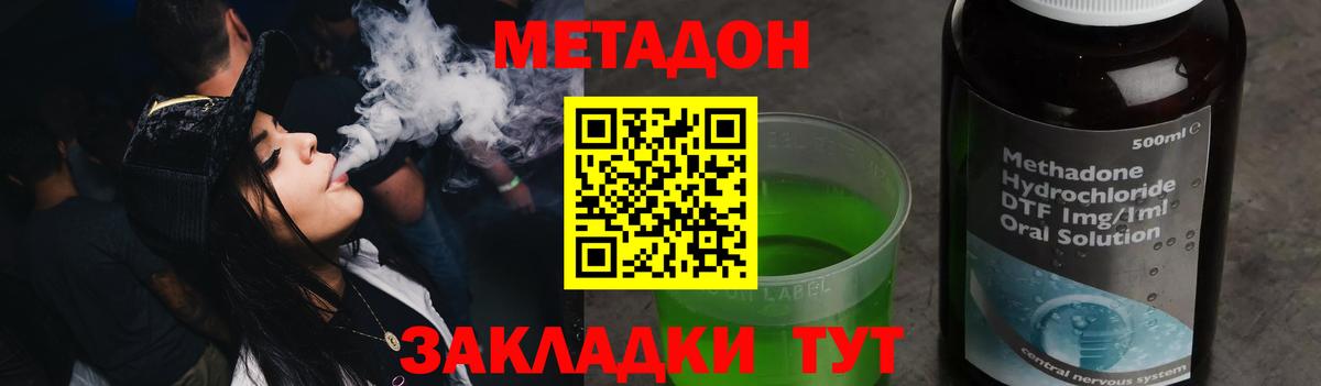 Метадон кристалл Новодвинск